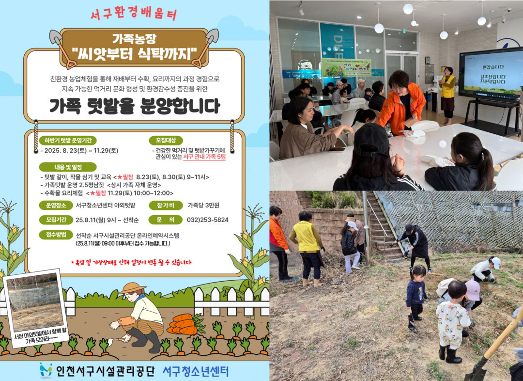 인천시 서구시설관리공단 제공