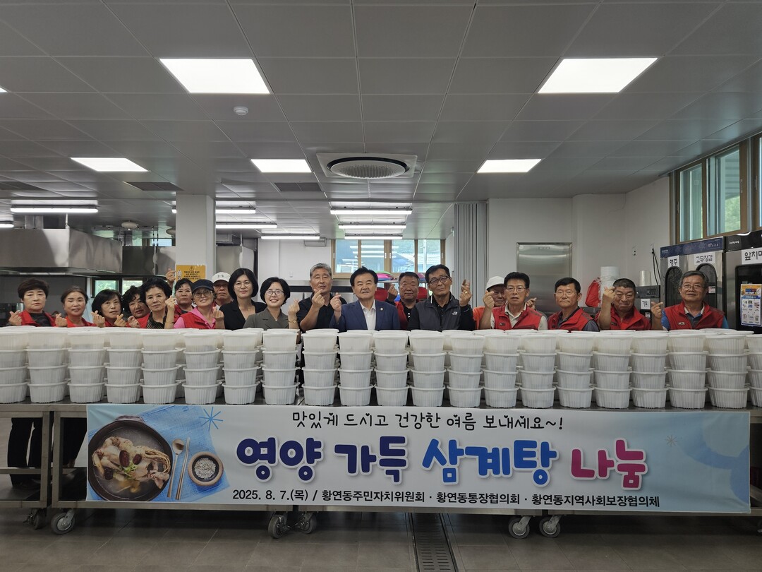 황연동지역사회단체, 말복맞이 삼계탕 나눔행사 실시. 태백시 제공