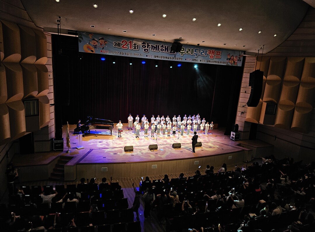 제21회 함께해요 우리두리 캠프 개최. 태백시 제공