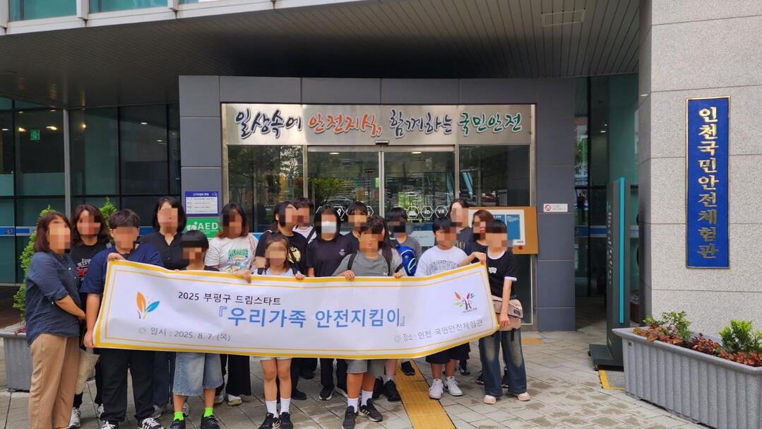 인천시 부평구청 제공