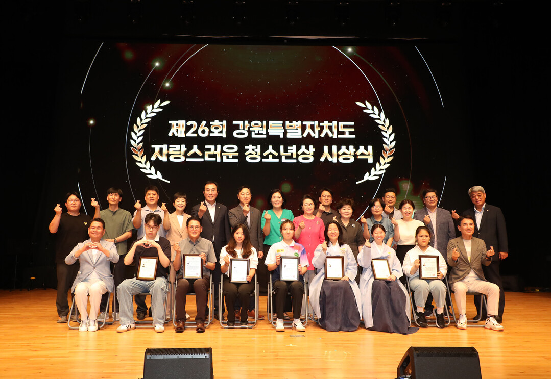 ‘제26회 강원특별자치도 자랑스러운 청소년상