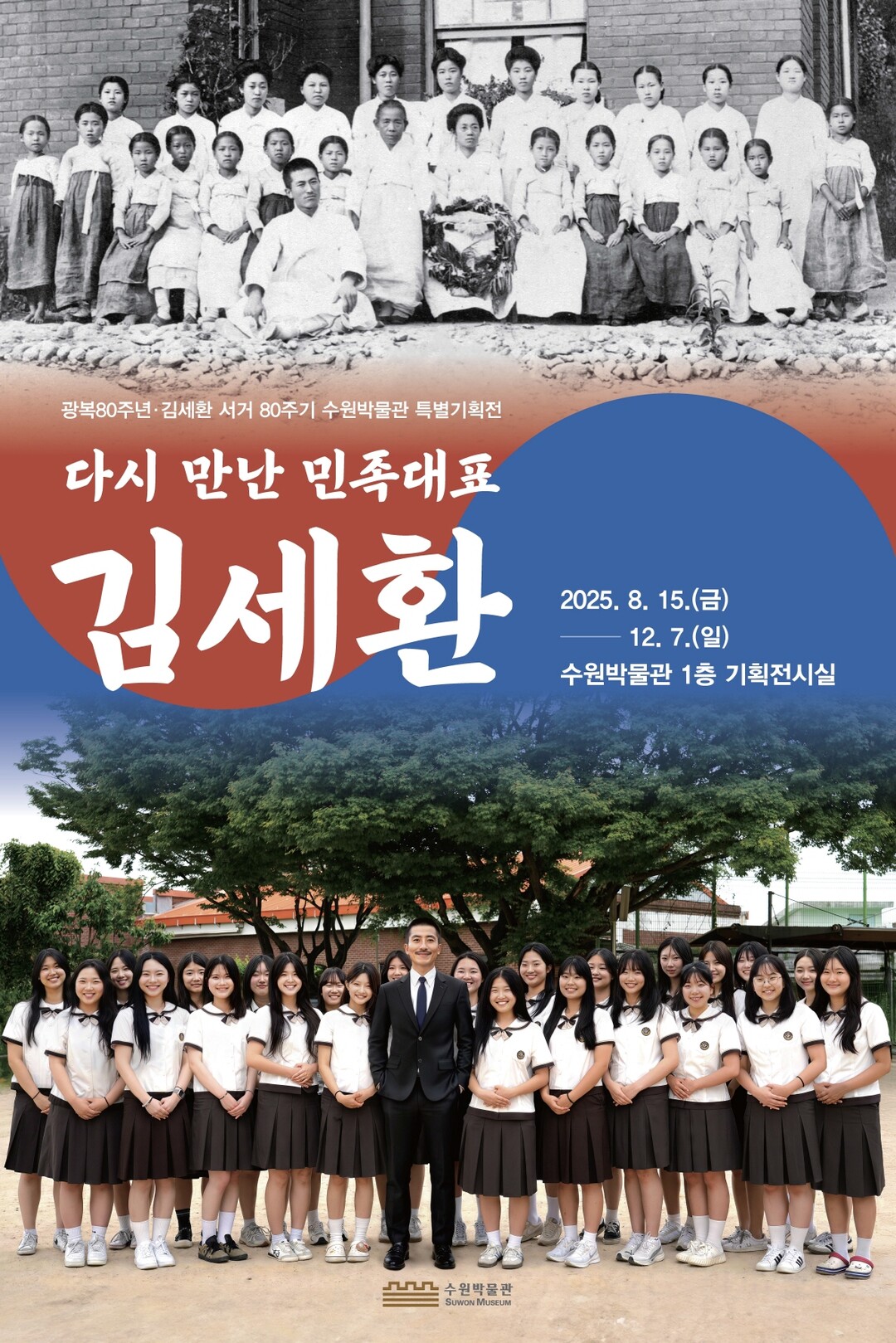 특별기획전 포스터.