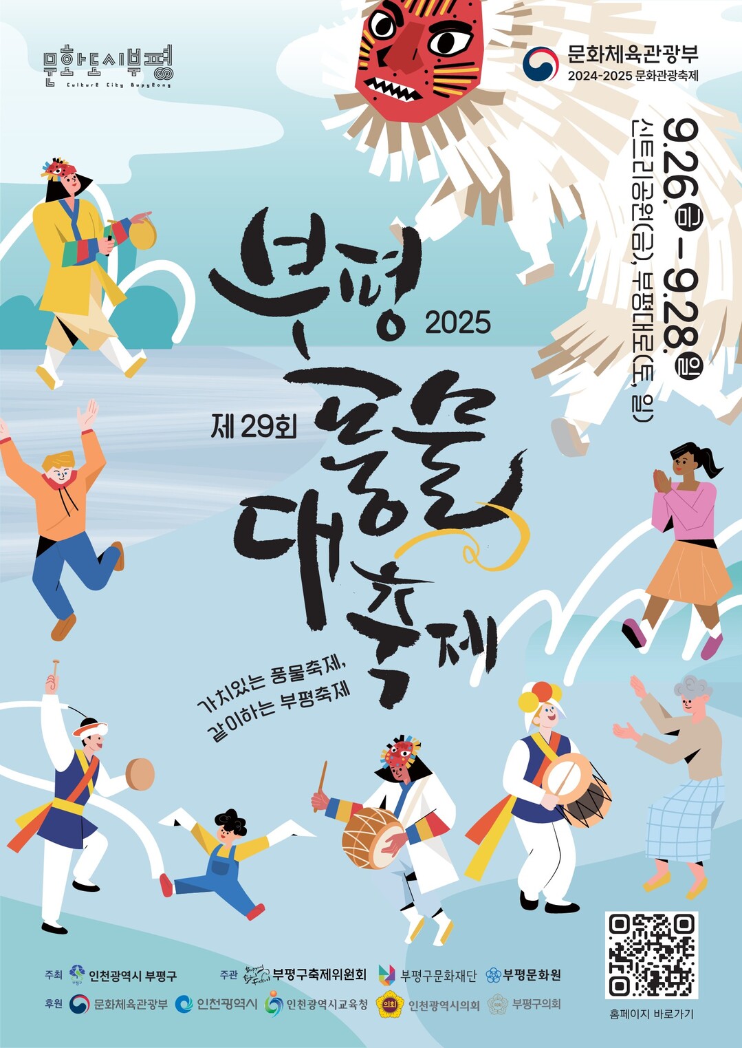 인천시 부평구청 제공