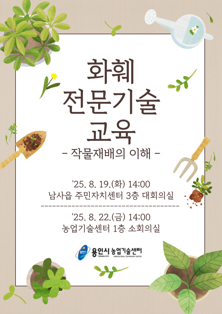 용인시 화훼농가 대상 