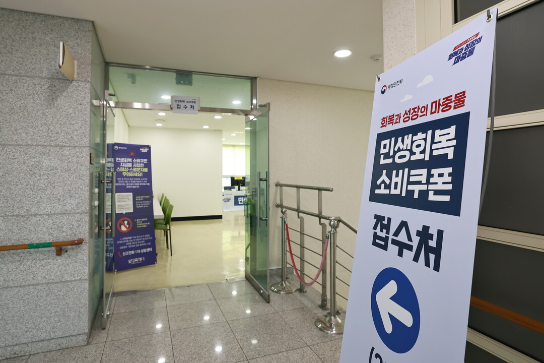 기배동 민생회복 소비쿠폰 접수처