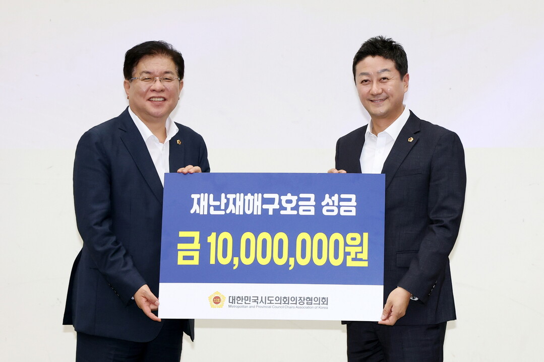 김진경 의장, 2025 대한민국시도의회의장협의회 정기회 참석...호우 피해 재난재해구호금 받아. 경기도의회 제공