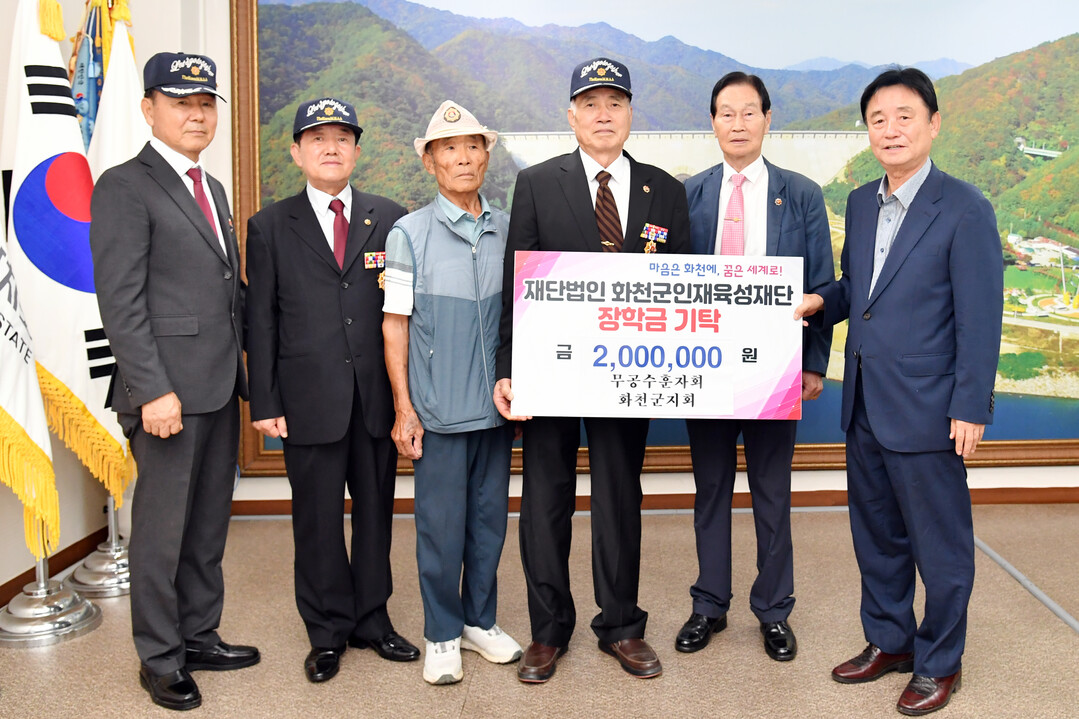 무공수훈자회 화천군지회가 최문순 화천군 인재육성재단 이사장을 방문해 장학금 200만원을 기탁했다. 