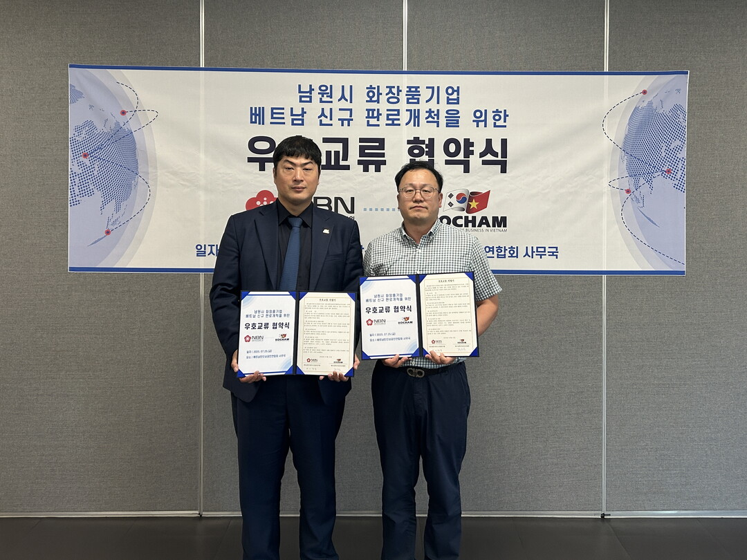 남원바이오산업연구원, KOCHAM과 MOU 체결 수출 기반강화. 남원시 제공