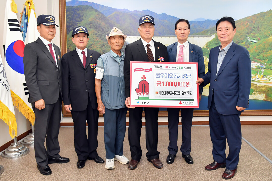 12일 무공수훈자회 화천군지회(지회장:김재오)가 이웃돕기 성금 100만원을 기탁했다. 