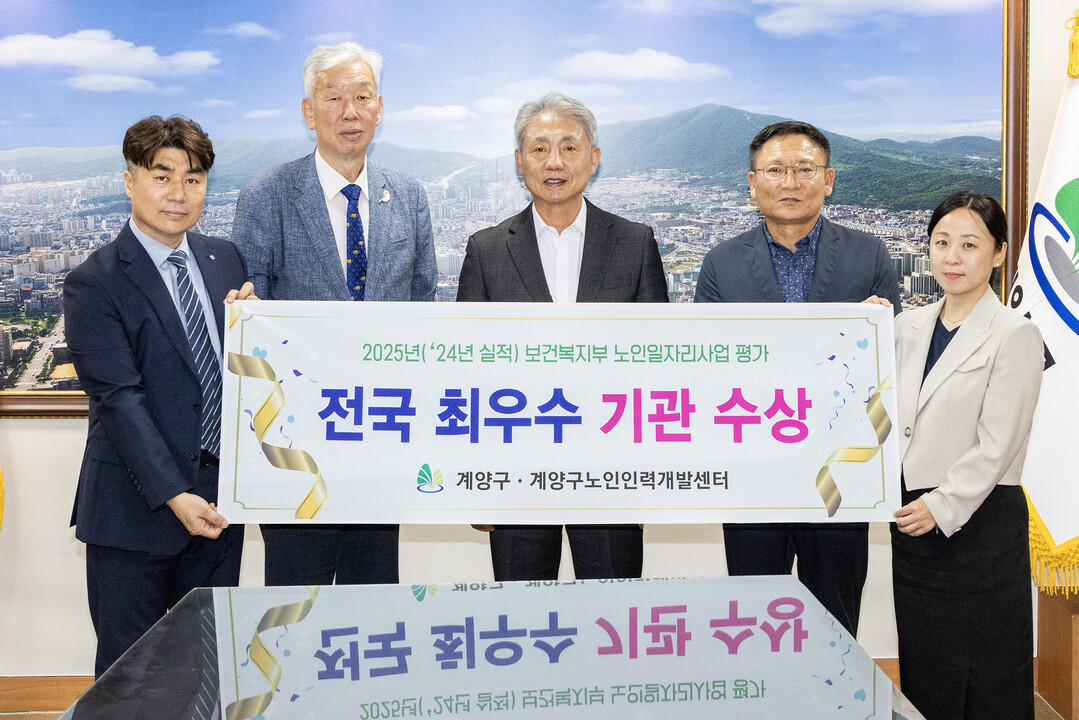 인천시 계양구청 제공
