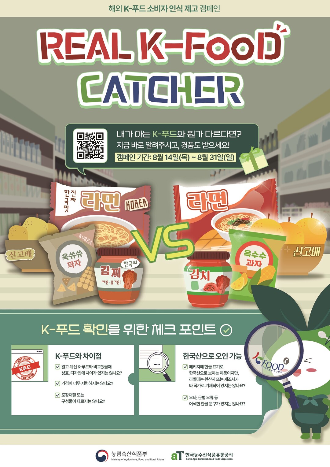 K-푸드 소비자 인식 제고 캠페인 안내자료