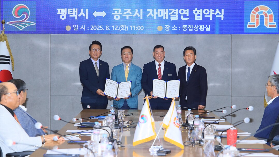평택시, 천년의 역사가 깃든 공주시와 자매결연. 평택시 제공