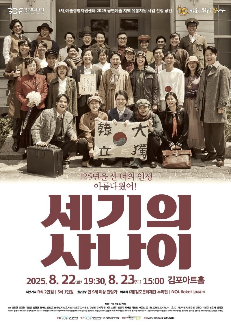 김포아트홀 공연 – 세기의 사나이 포스터