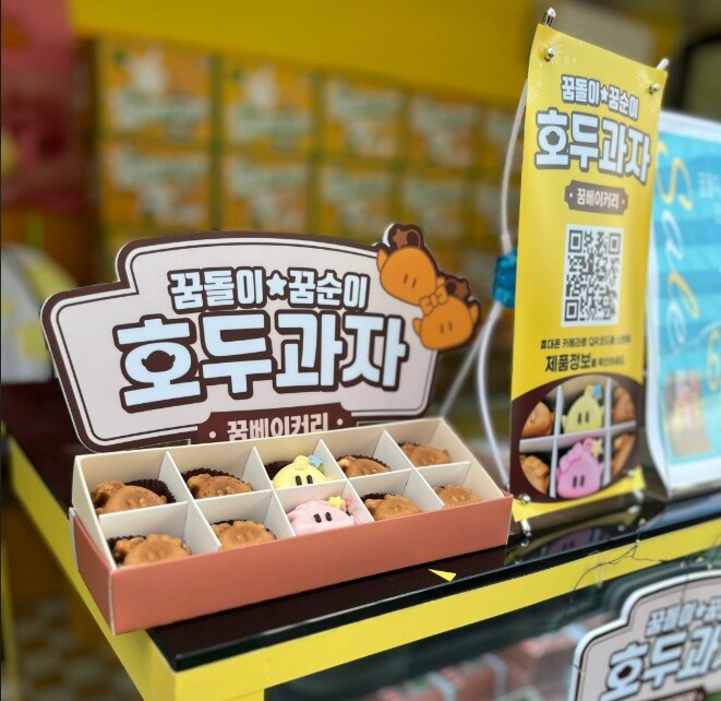 호두과자