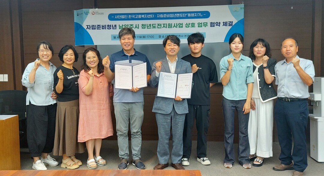 동행지기, 한국고용복지센터와 협약 체결. 남양주시 제공