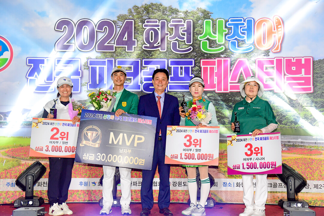  지난해 화천군 하남면 산천어 파크골프장에서 열린 2024 화천 산천어 전국 파크골프 페스티벌