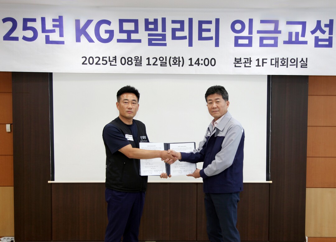 KGM이 2025년 임금협상 조인식을 갖고 합의안에 대한 서명과 함께 협력적 노경 문화 정착을 위한 화합을 다졌다. (사진 오른쪽 KGM 황기영 대표이사, 왼쪽 KGM 노철 노동조합 위원장) / KGM 제공