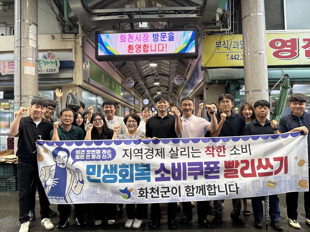 화천군청 지역경제과 김동하 과장을 비롯한 직원들은 13일 화천 전통시장에서 화천사랑상품권으로 점심 식사를 하며 민생회복 소비쿠폰 사용 촉진을 위한 캠페인을 진행했다.