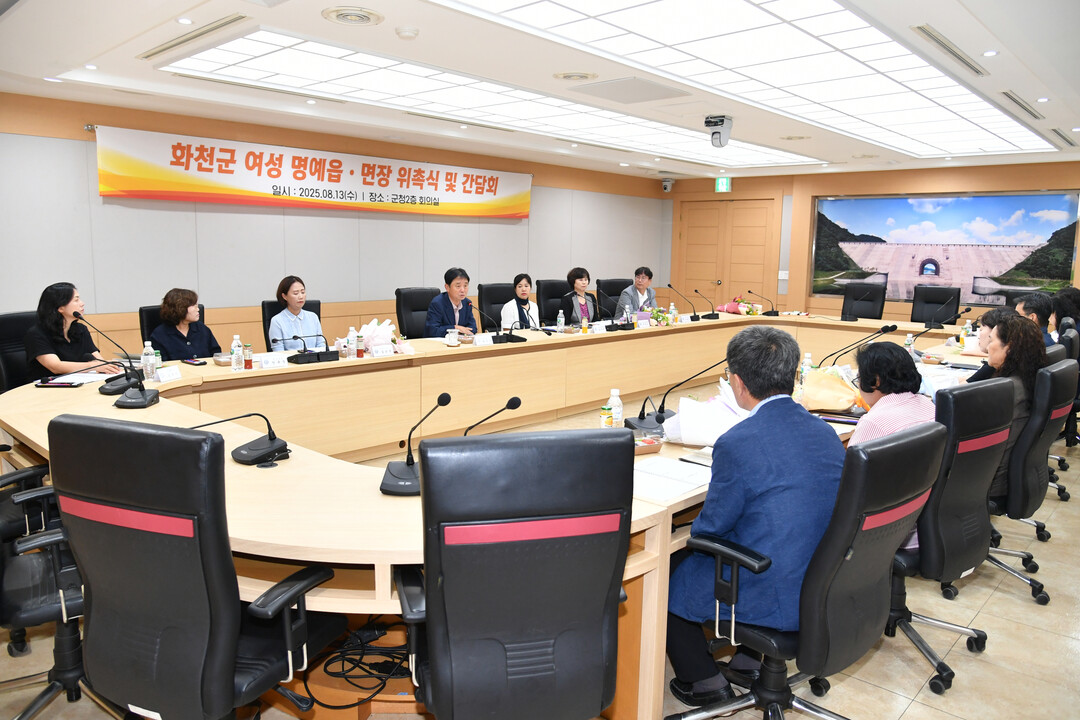  제14기 화천군 여성 명예읍면장 위촉 및 간담회가 13일 군청에서 최문순 군수를 비롯한 여성 명예 읍면장들이 참석한 가운데 열렸다. 