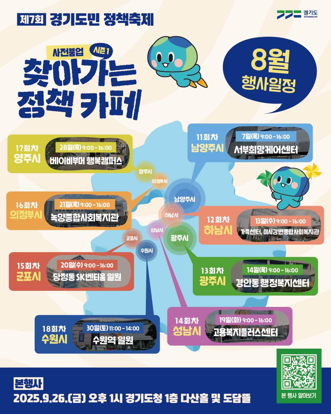 8월 캘린더. 경기도 제공