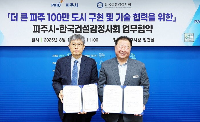 파주시-한국건설감정사회, ‘100만 자족도시구현’ 맞손