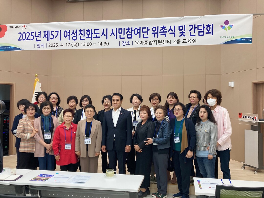 여성친화도시 시민참여단 위촉식