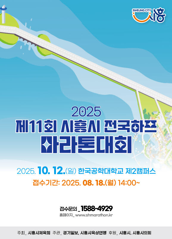 시흥시 제공