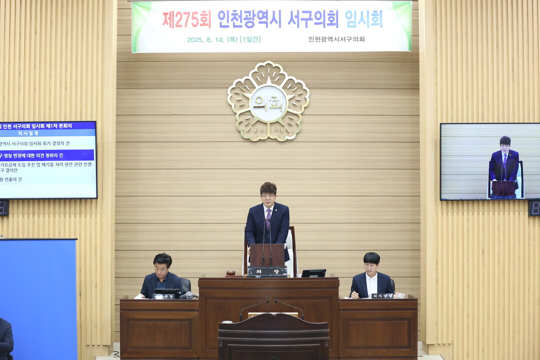 인천시 서구의회 제공