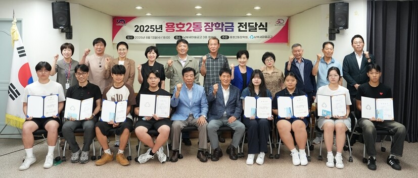 오은택 남구청장 뒤줄(좌측 다 섯째)는 용호2동 장학금 전달식 후 기념촬영을 하고 있다. 남구청 제공