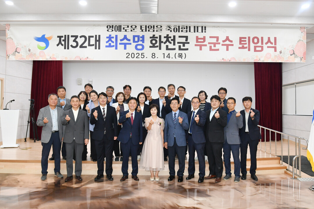 최수명 화천부군수 34년 간 공직 마감 퇴임식