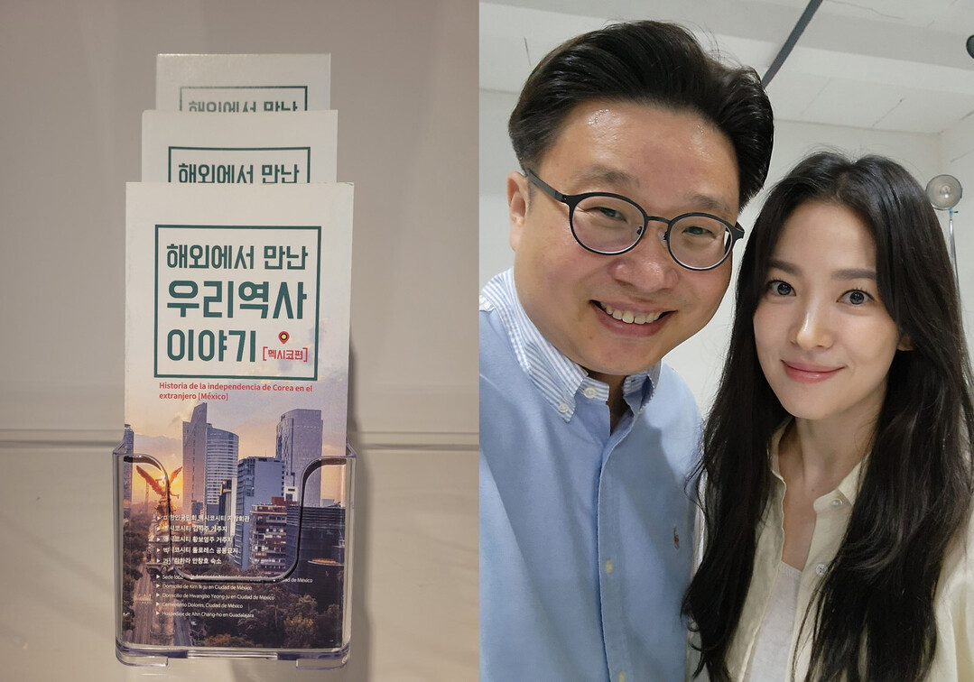 멕시코 한인 독립운동 안내서(좌), 이번 일을 추진한 서경덕 교수와 배우 송혜교(우)