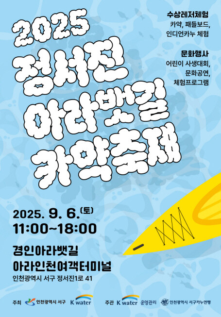 인천시 서구청 제공