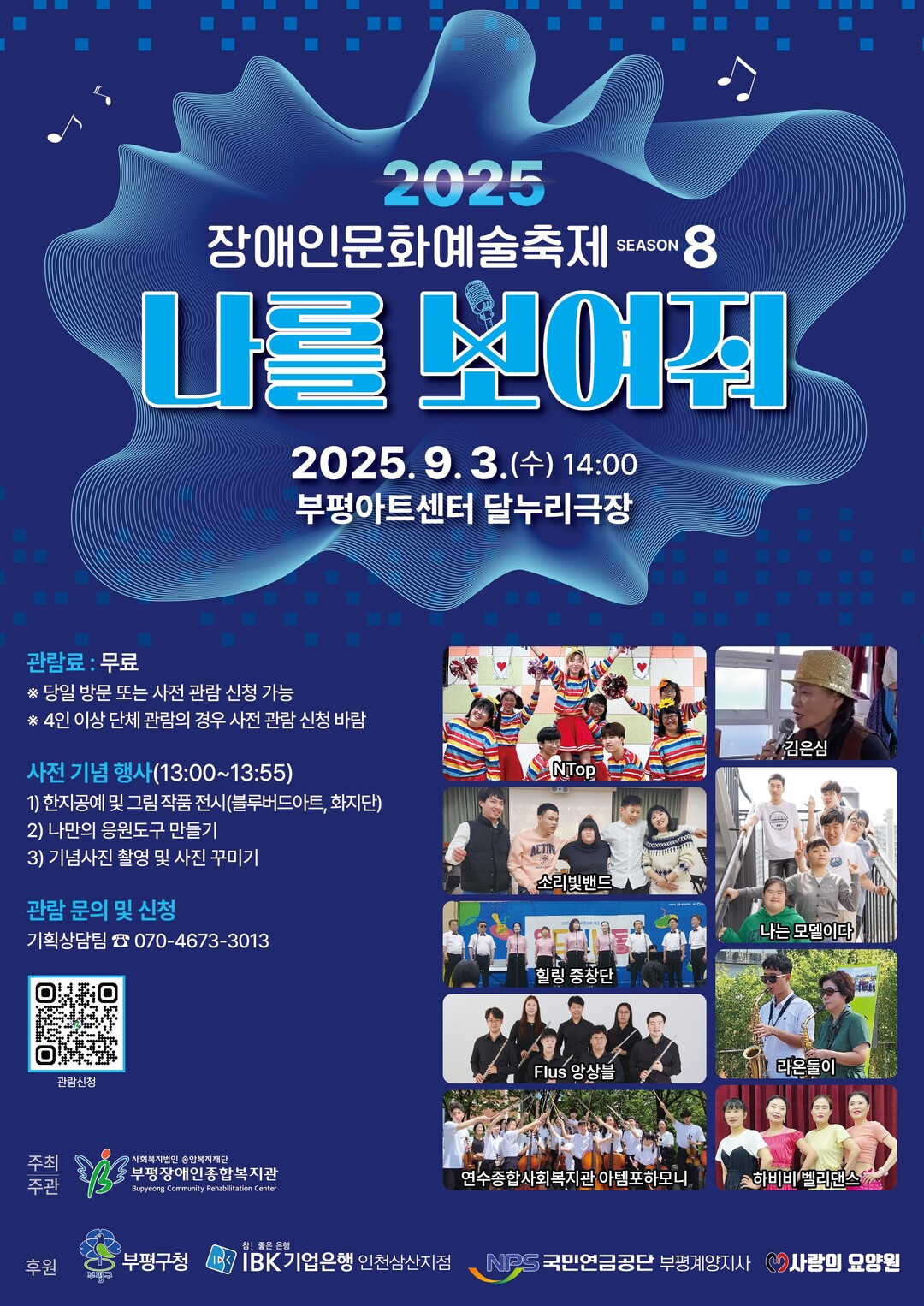 인천시 부평구청 제공