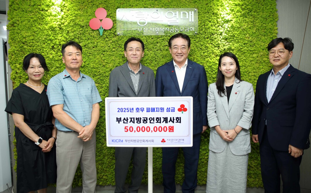 19일 부산사랑의열매에서 