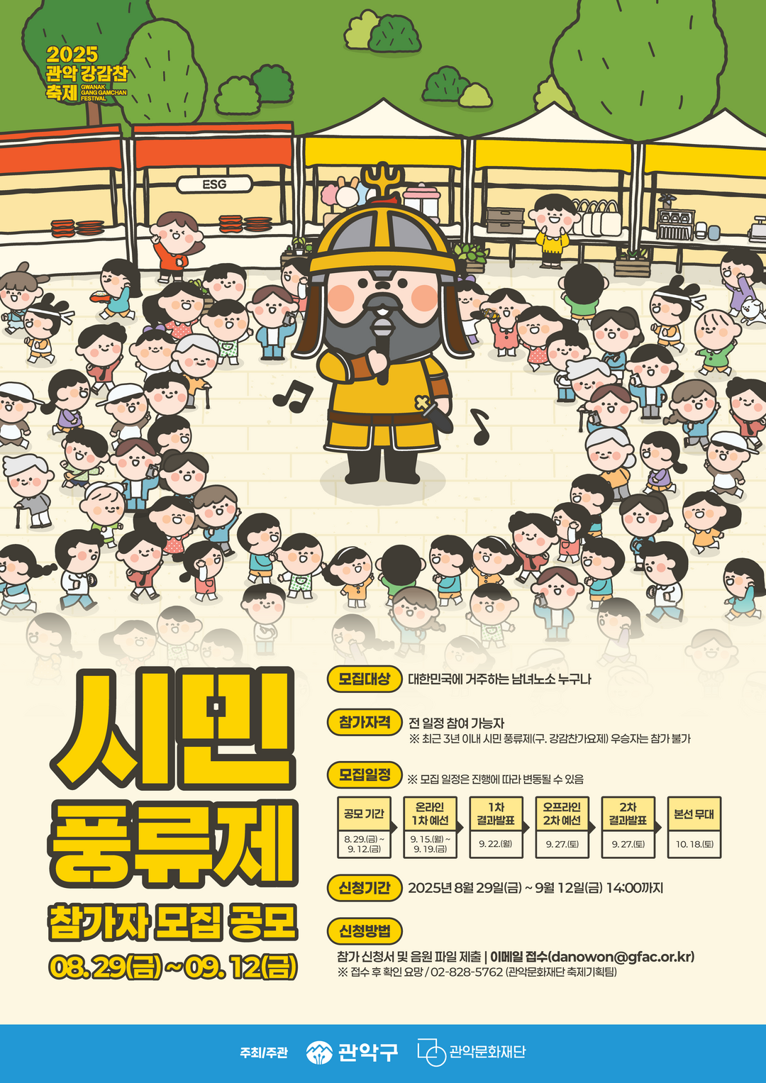 2025 시민풍류제 포스터