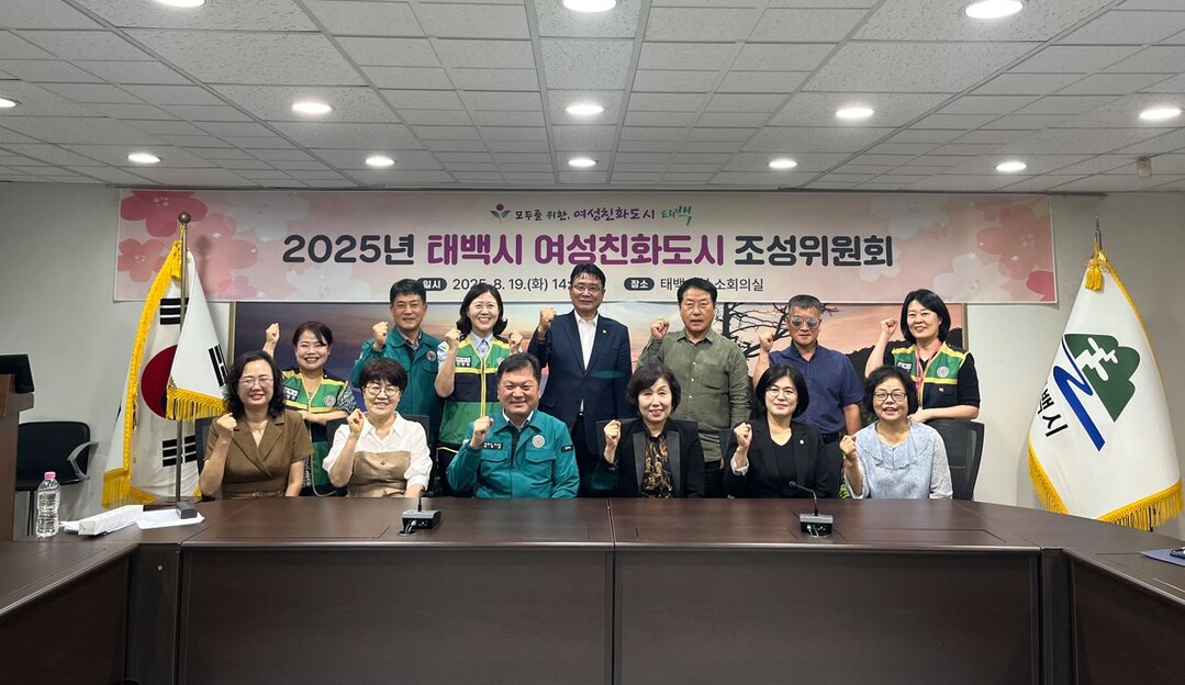 태백시, ‘여성친화도시 조성위원회’ 개최. 태백시 제공