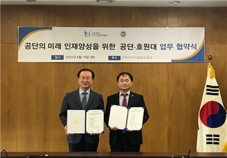 인천시 서구시설관리공단 제공