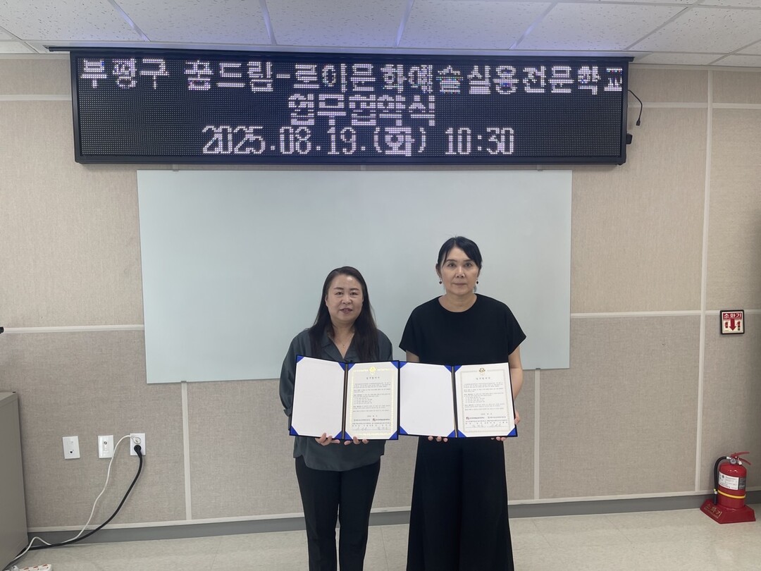 인천시 부평구청 제공