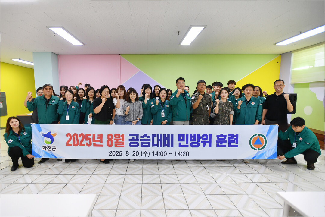 화천군 2025 을지연습 연계 공습대비 민방위 훈련 
