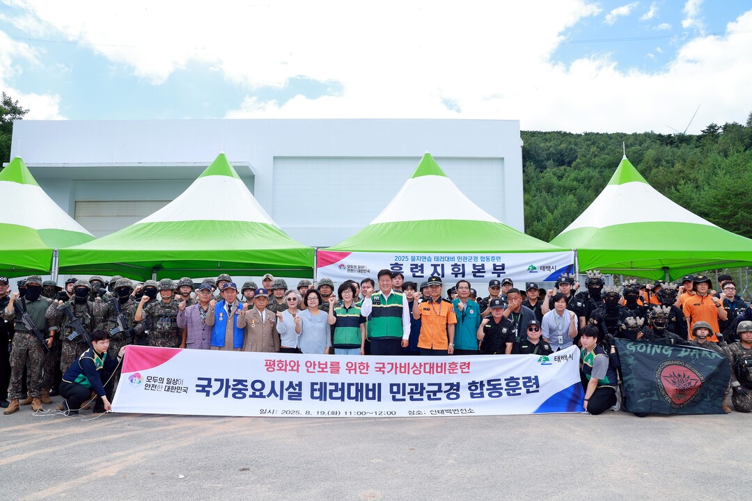 태백시 국가중요시설 테러대응 민관군경 합동훈련. 태백시 제공
