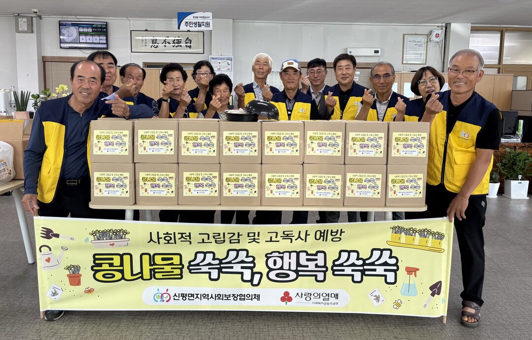 신평면지역사회보장협의체 콩나물 재배 키트 지원. 의성군 제공