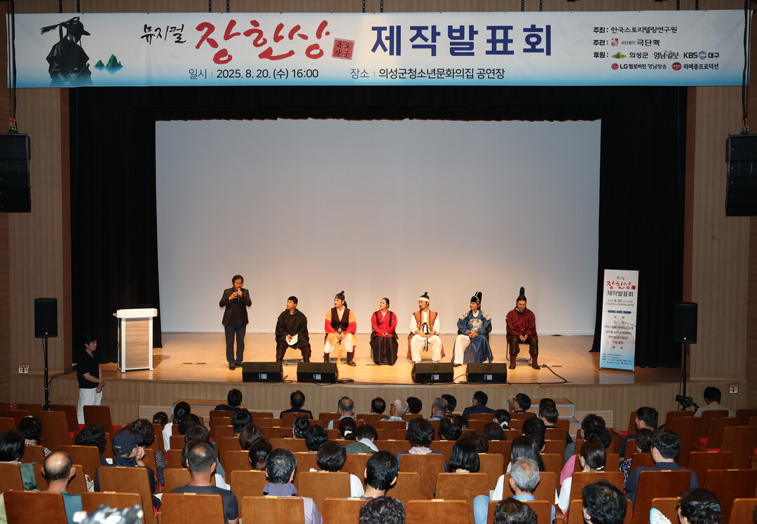 장한상 제작발표회. 의성군 제공