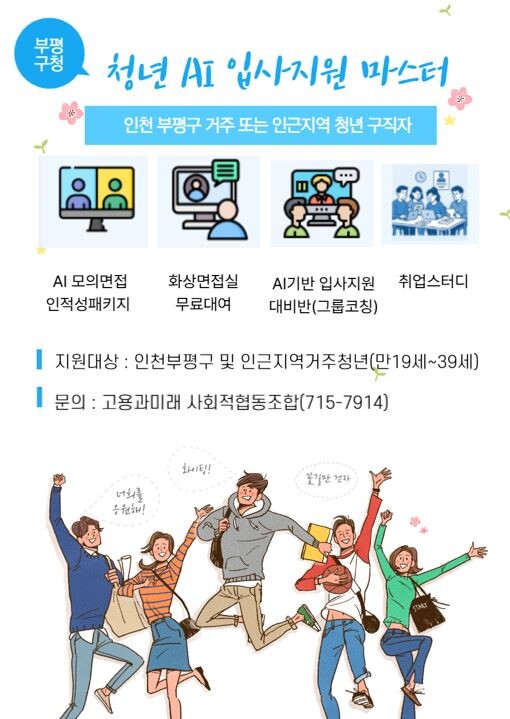 인천시 부평구청 제공