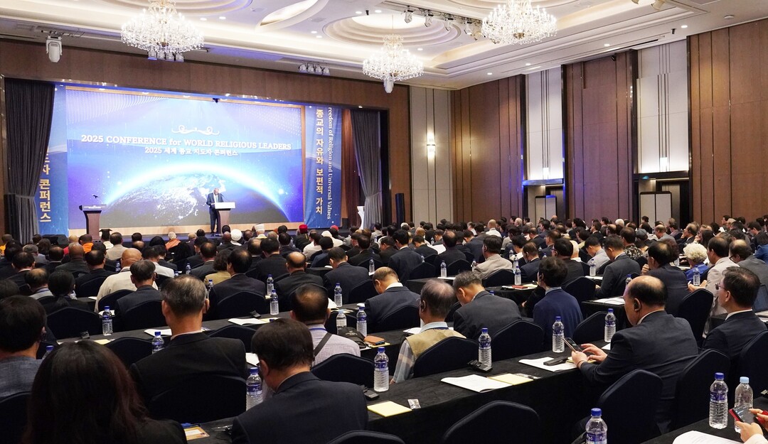 2025 세계 종교 지도자 컨퍼런스 전경