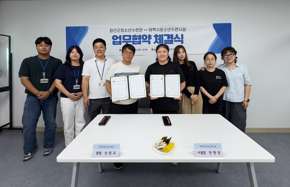 태백시 청소년수련시설, 정선군 청소년수련관과 업무협약 체결. 태백시 제공