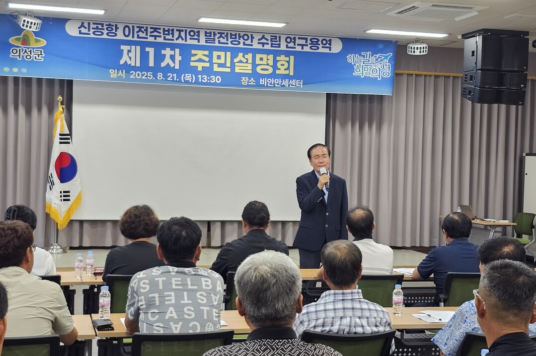 김주수 군수가 신공항 이전주변지역 주민설명회를 하고 있다. 의성군 제공 