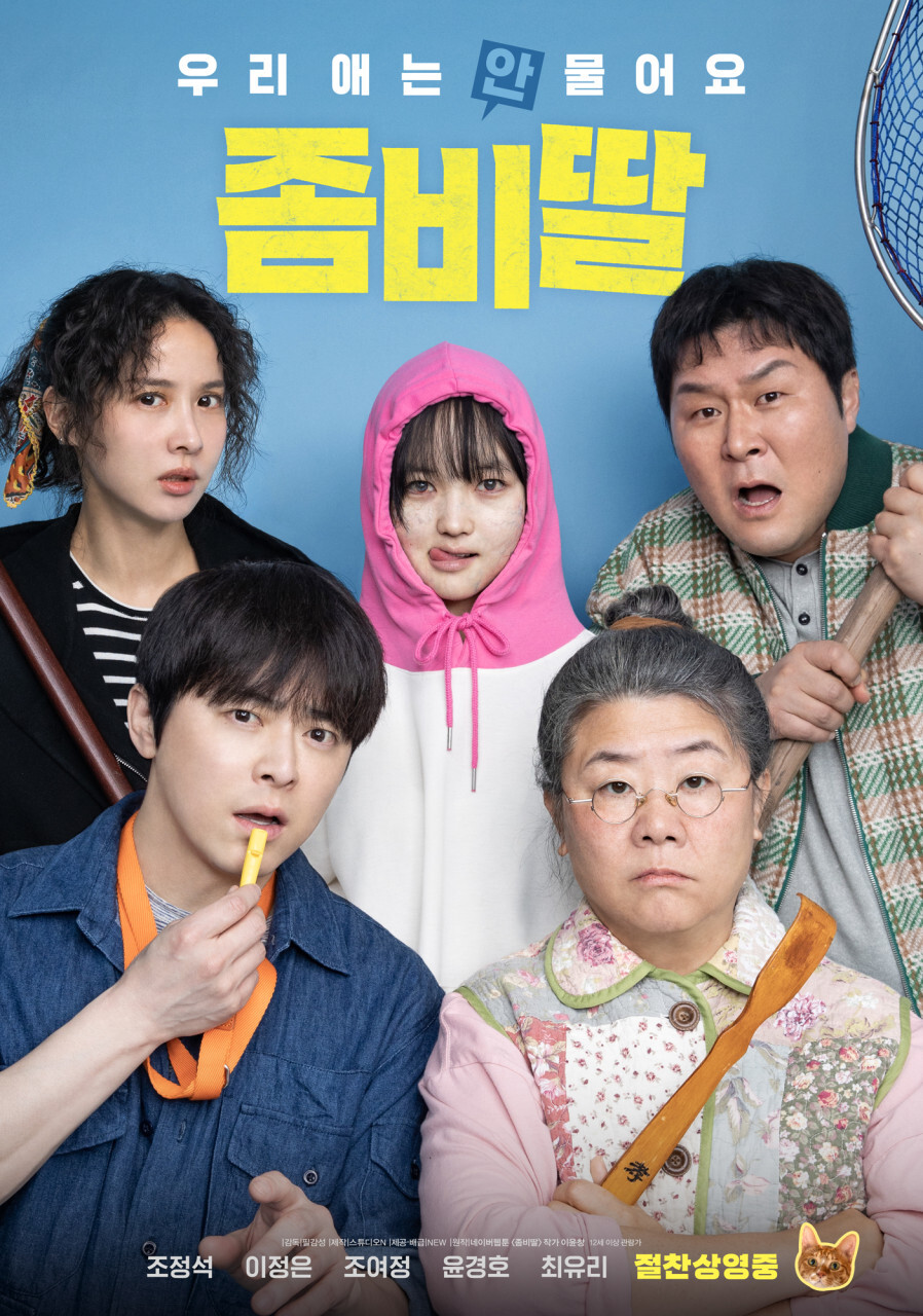 좀비딸 무료영화상영회 포스터. 의성군 제공