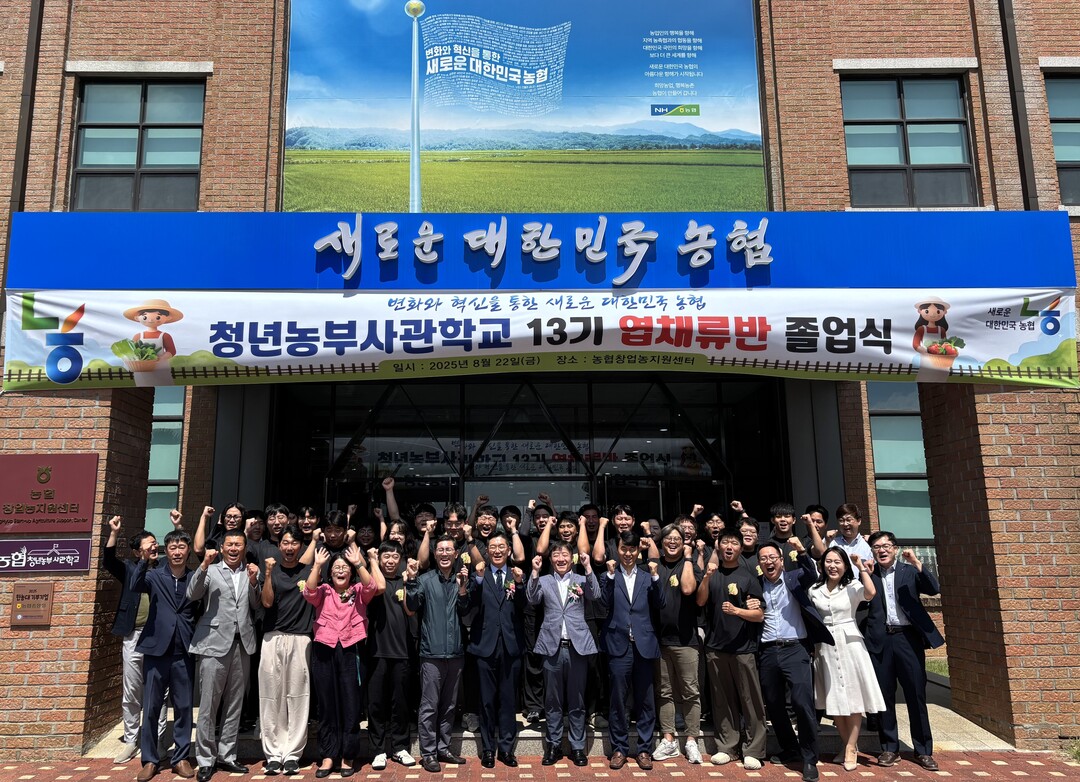 22일 경기도 안성시 농협창업농지원센터에서「농협청년농부사관학교」제13기 엽채류반 졸업식을 개최했다. 농협 제공