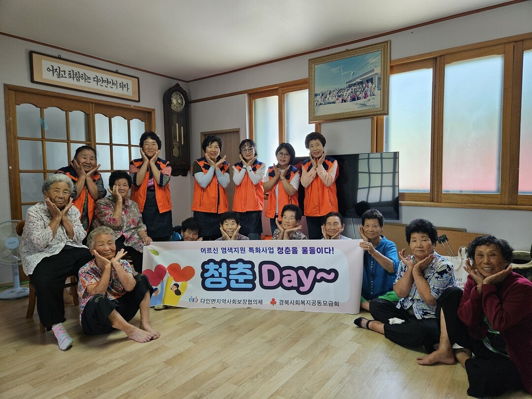 다인면청춘day-산내리. 의성군 제공