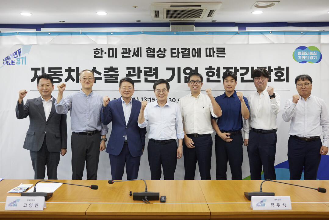 자동차 수출기업 관계자 현장간담회(8월 20일) / 경기도 제공